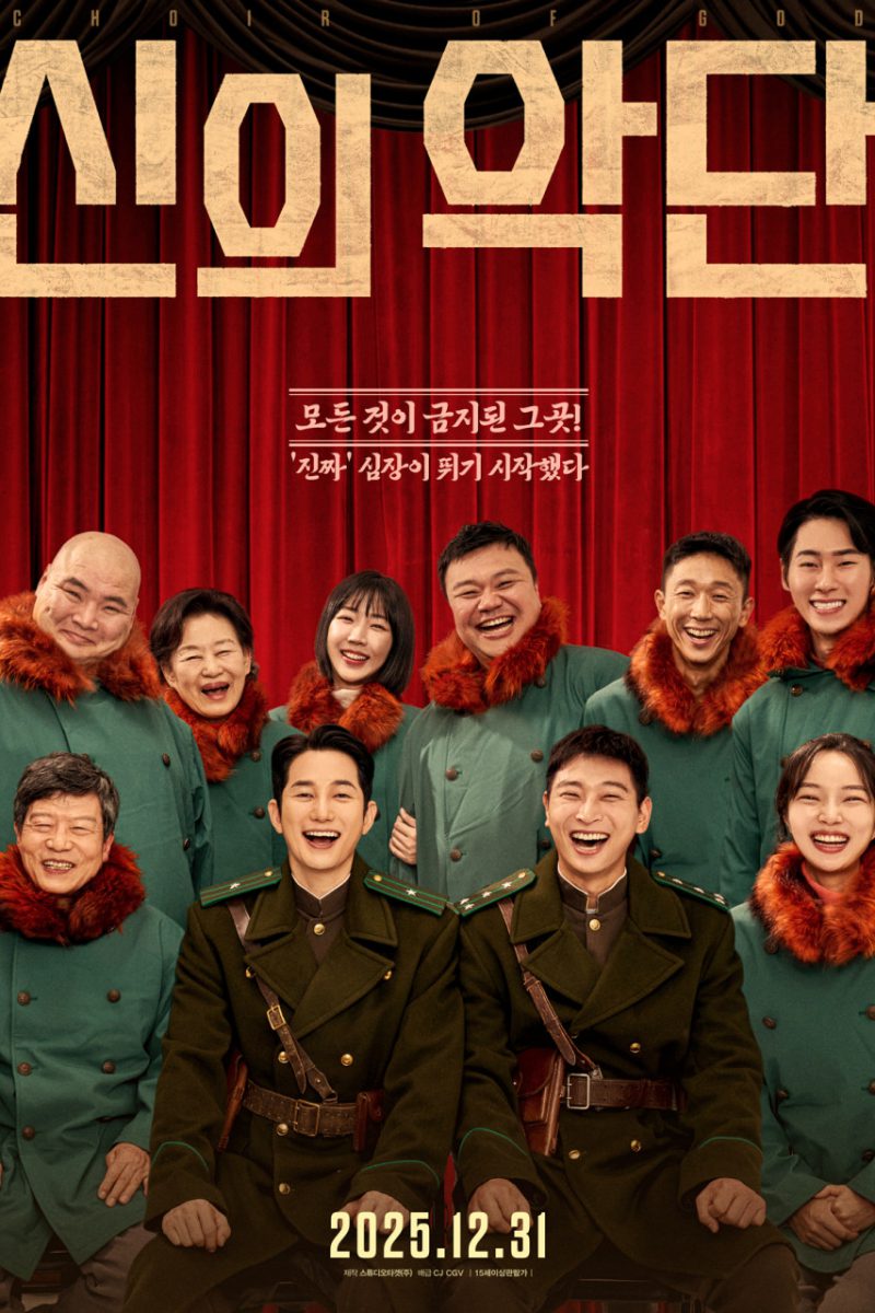 신의악단